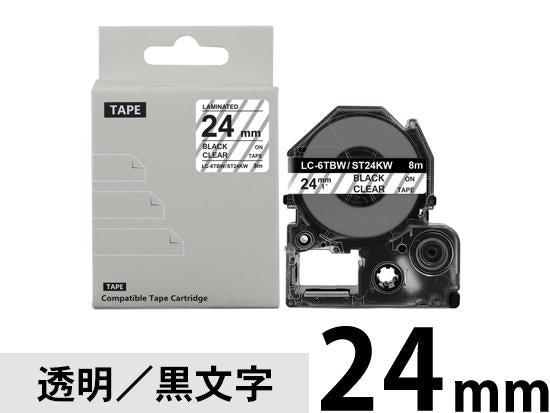 【24mm 透明／黒文字】強粘着ラベル キングジム テプラ PRO 用 互換テープカートリッジ /ST24KW