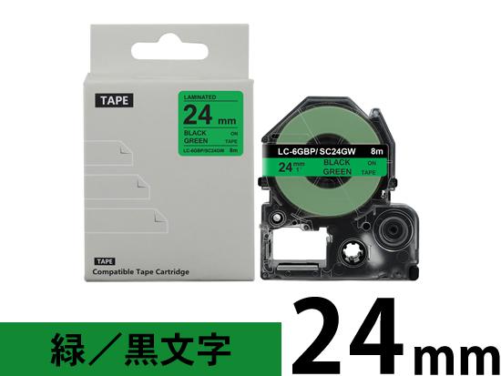 【24mm 緑／黒文字】強粘着ラベル キングジム テプラ PRO 用 互換テープカートリッジ /SC24GW