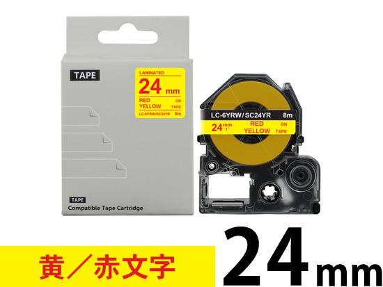 【24mm 黄／赤文字】強粘着ラベル キングジム テプラ PRO 用 互換テープカートリッジ /SC24YR