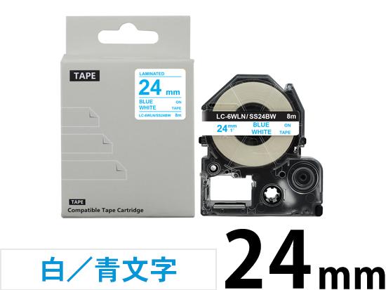 【24mm 白／青文字】強粘着ラベル キングジム テプラ PRO 用 互換テープカートリッジ /SS24BW