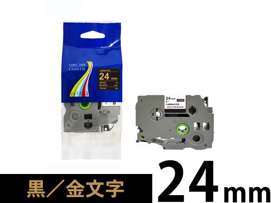 【24mm 黒／ゴールド文字】ブラザー[brother] ピータッチ用 互換テープカートリッジ /TZe-354
