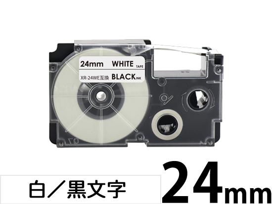 【24mm 白／黒文字】スタンダードタイプ Casio ネームランド 用 互換テープカートリッジ / XR-24WE