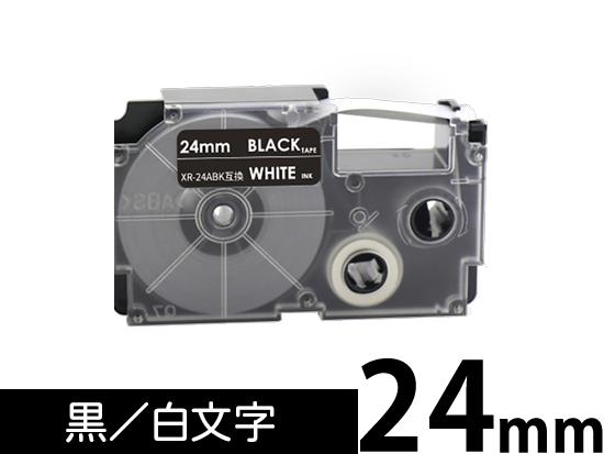 【24mm 黒／白文字】スタンダードタイプ Casio ネームランド 用 互換テープカートリッジ / XR-24ABK