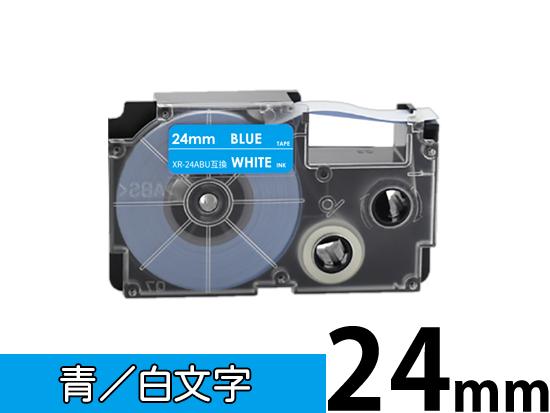 【24mm 青／白文字】スタンダードタイプ Casio ネームランド 用 互換テープカートリッジ / XR-24ABU