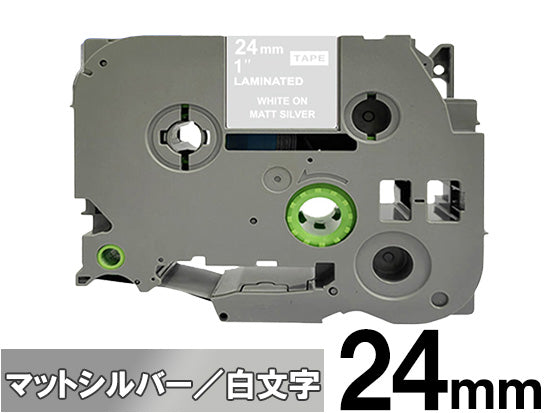【24mm シルバー／白文字 (つや消し)】ブラザー[brother] ピータッチ用 互換テープカートリッジ / TZe-M955