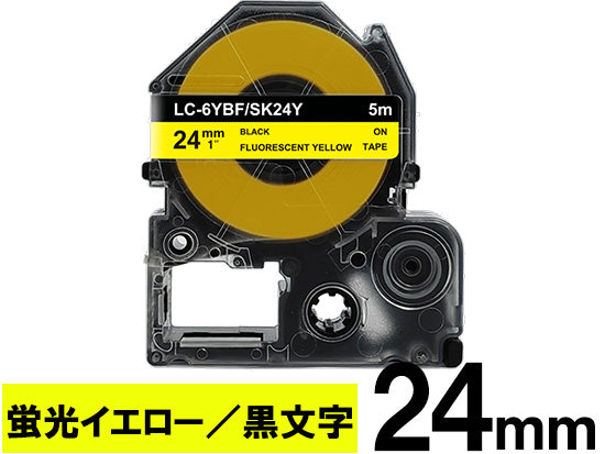 【24mm 蛍光イエロー／黒文字】カラーラベル キングジム テプラ PRO 用 互換テープカートリッジ / SK24Y