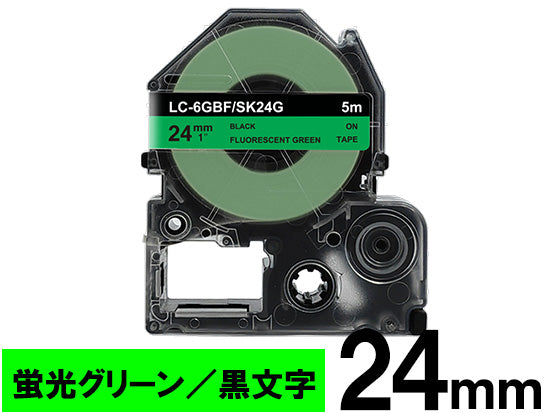 【24mm 蛍光グリーン／黒文字】カラーラベル キングジム テプラ PRO 用 互換テープカートリッジ / SK24G