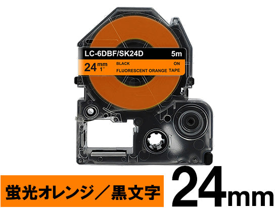 【24mm 蛍光オレンジ／黒文字】カラーラベル キングジム テプラ PRO 用 互換テープカートリッジ / SK24D