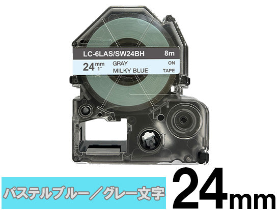 【24mm パステルブルー／グレー文字】強粘着ラベル キングジム テプラ PRO 用 互換テープカートリッジ / SW24BH