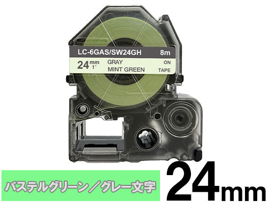 【24mm パステルグリーン／グレー文字】強粘着ラベル キングジム テプラ PRO 用 互換テープカートリッジ / SW24GH