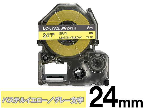 【24mm レモンイエロー／グレー文字】強粘着ラベル キングジム テプラ PRO 用 互換テープカートリッジ / SW24YH