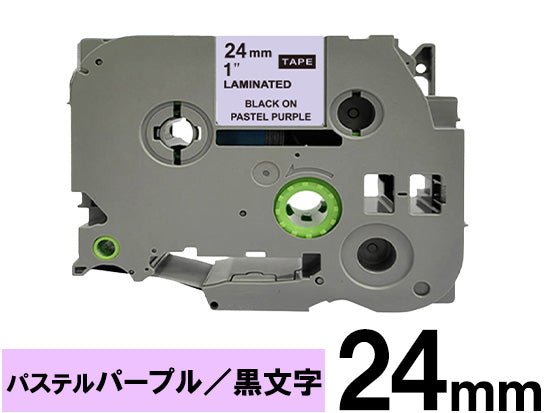 【24mm パステルパープル／黒文字 (つや消し)】ブラザー[brother] ピータッチ用 互換テープカートリッジ / TZe-MQF51
