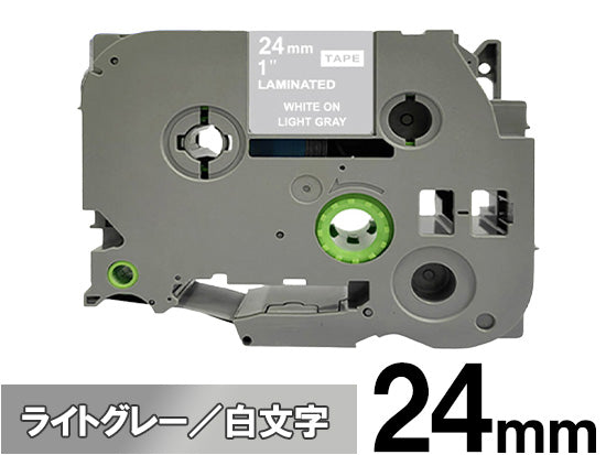 【24mm ライトグレー／白文字 (つや消し)】ブラザー[brother] ピータッチ用 互換テープカートリッジ / TZe-MQL55