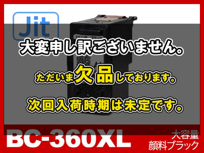 【JIT製】BC-360XL (顔料ブラック大容量)  / キヤノン [Canon]リサイクルインクカートリッジ
