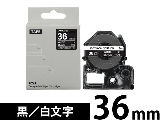 【36mm 黒／白文字】強粘着ラベル キングジム テプラ PRO 用 互換テープカートリッジ /SD36KW