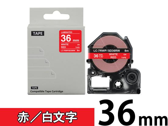 【36mm 赤／白文字】強粘着ラベル キングジム テプラ PRO 用 互換テープカートリッジ /SD36RW