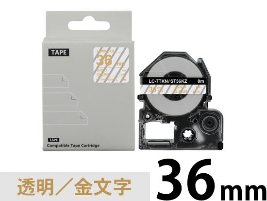 【36mm 透明／金文字】強粘着ラベル キングジム テプラ PRO 用 互換テープカートリッジ /ST36KZ