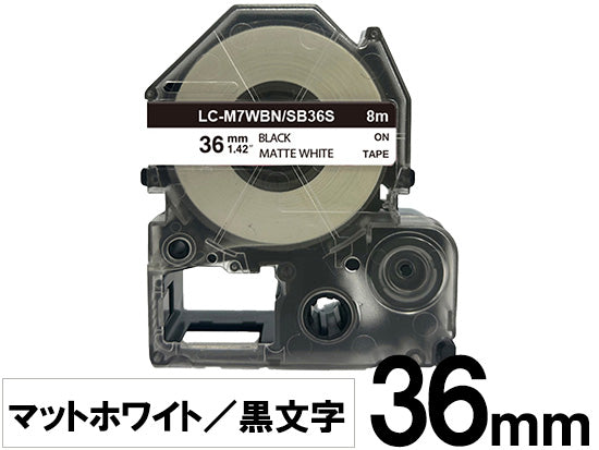 【36mm ホワイト／黒文字】マットラベル キングジム テプラ PRO 用 互換テープカートリッジ / SB36S