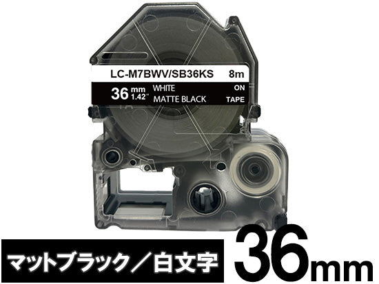 【36mm ブラック／白文字】マットラベル キングジム テプラ PRO 用 互換テープカートリッジ / SB36KS