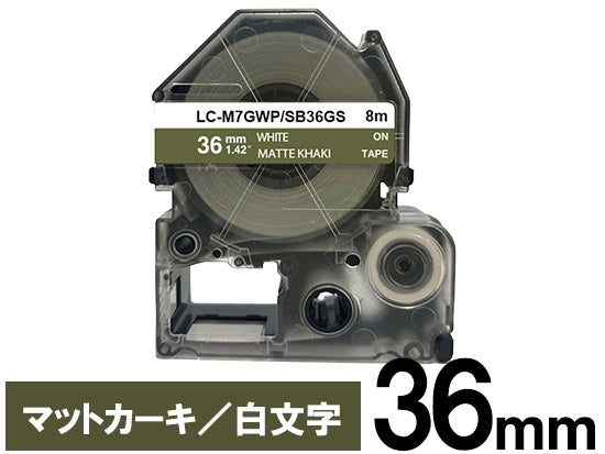 【36mm カーキ／黒文字】マットラベル キングジム テプラ PRO 用 互換テープカートリッジ / SB36GS