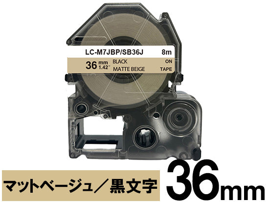 【36mm ベージュ／黒文字】マットラベル キングジム テプラ PRO 用 互換テープカートリッジ / SB36J