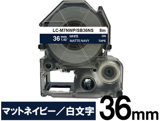 【36mm ネイビー／白文字】マットラベル キングジム テプラ PRO 用 互換テープカートリッジ / SB36NS