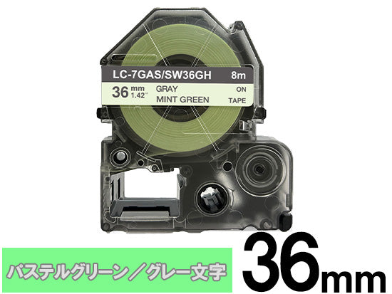【36mm パステルグリーン／グレー文字】強粘着ラベル キングジム テプラ PRO 用 互換テープカートリッジ / SW36GH