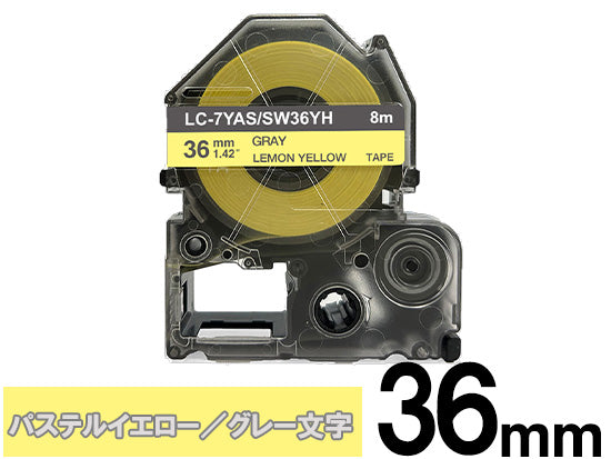 【36mm レモンイエロー／グレー文字】強粘着ラベル キングジム テプラ PRO 用 互換テープカートリッジ / SW36YH