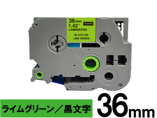 【36mm ライムグリーン／黒文字 (つや消し)】ブラザー[brother] ピータッチ用 互換テープカートリッジ / TZe-MQG61