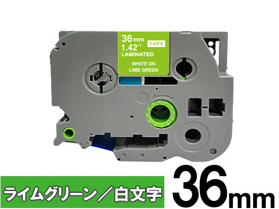 【36mm ライムグリーン／白文字 (つや消し)】ブラザー[brother] ピータッチ用 互換テープカートリッジ / TZe-MQG65