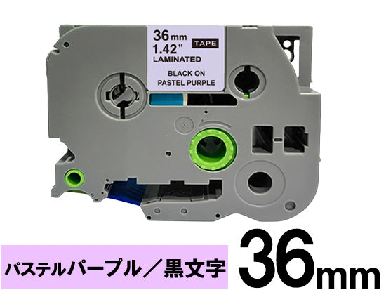 【36mm パステルパープル／黒文字 (つや消し)】ブラザー[brother] ピータッチ用 互換テープカートリッジ / TZe-MQF61