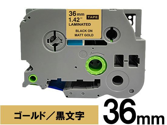 【36mm ゴールド／黒文字 (つや消し)】ブラザー[brother] ピータッチ用 互換テープカートリッジ / TZe-MQ861