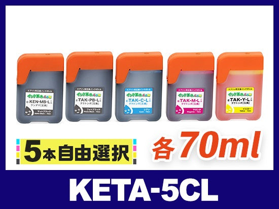 [5本自由選択] KETA (MB/PB/C/M/Y) エプソン[EPSON]互換インクボトル