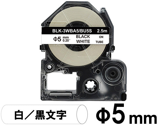 【φ5mm ホワイト／黒文字】キングジム テプラ PRO 用 互換テープカートリッジ 熱収縮チューブ / SU5S