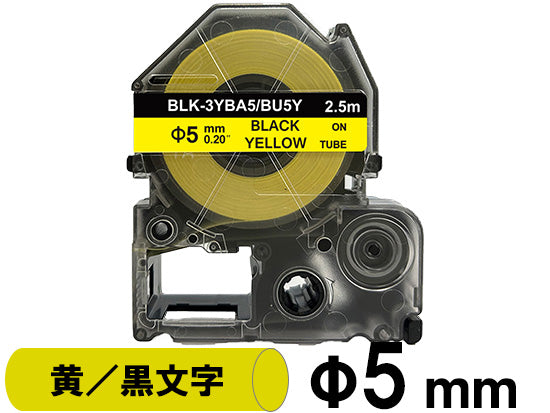 【φ5mm イエロー／黒文字】キングジム テプラ PRO 用 互換テープカートリッジ 熱収縮チューブ / SU5Y
