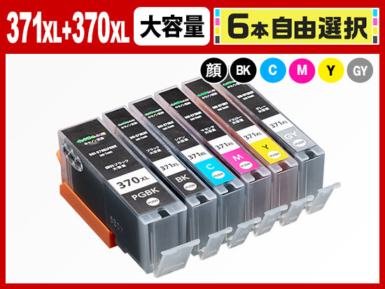 [6本自由選択] BCI-371XL+BCI-370XLPGBK (PGBK/BK/C/M/Y/GY) キヤノン[Canon]互換インクカートリッジ