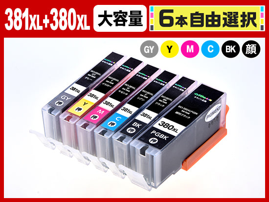 [6本自由選択] BCI-381XL+BCI-380XLPGBK (PGBK/BK/C/M/Y/GY) キヤノン[Canon]互換インクカートリッジ
