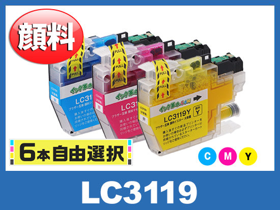 [6本自由選択] LC3119顔料 (C/M/Y) ブラザー[brother]互換インクカートリッジ