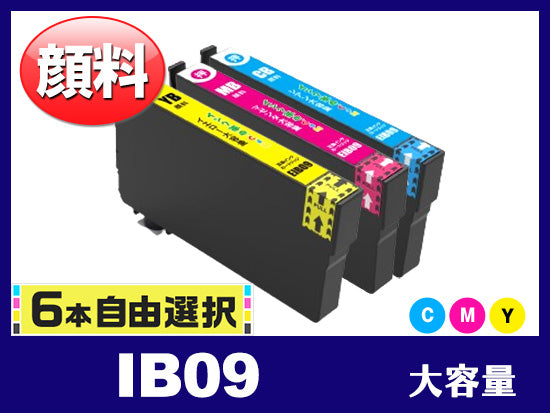 [6本自由選択] IB09 (顔料C/M/Y 大容量) エプソン[Epson]互換インクカートリッジ
