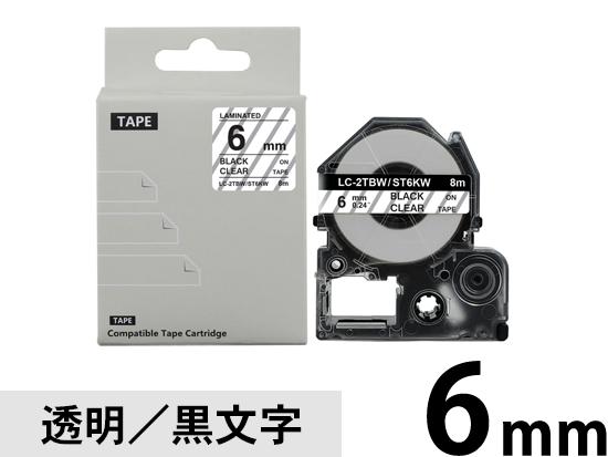 【6mm 透明／黒文字】強粘着ラベル キングジム テプラ PRO 用 互換テープカートリッジ /ST6KW