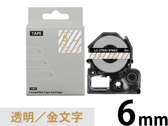 【6mm 透明／金文字】強粘着ラベル キングジム テプラ PRO 用 互換テープカートリッジ /ST6KZ