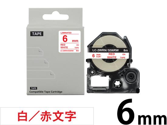 【6mm 白／赤文字】強粘着ラベル キングジム テプラ PRO 用 互換テープカートリッジ /SS6RW