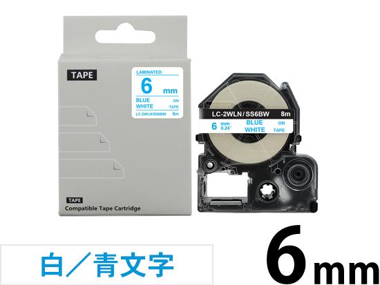 【6mm 白／青文字】強粘着ラベル キングジム テプラ PRO 用 互換テープカートリッジ /SS6BW