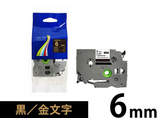 【6mm 黒／ゴールド文字】ブラザー[brother] ピータッチ用 互換テープカートリッジ /TZe-314