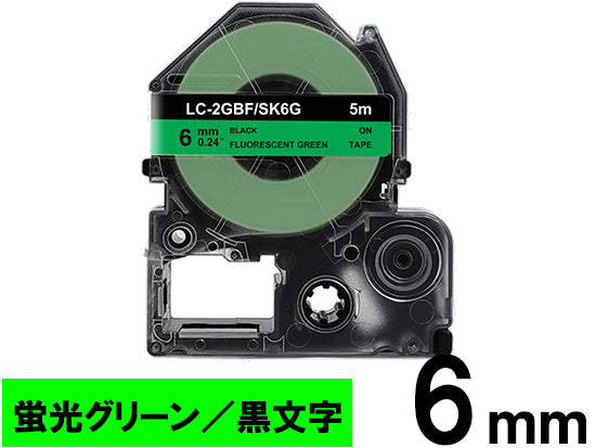 【6mm 蛍光グリーン／黒文字】カラーラベル キングジム テプラ PRO 用 互換テープカートリッジ / SK6G