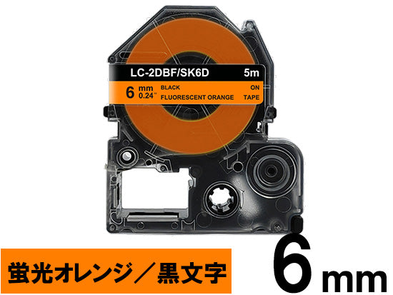 【6mm 蛍光オレンジ／黒文字】カラーラベル キングジム テプラ PRO 用 互換テープカートリッジ / SK6D