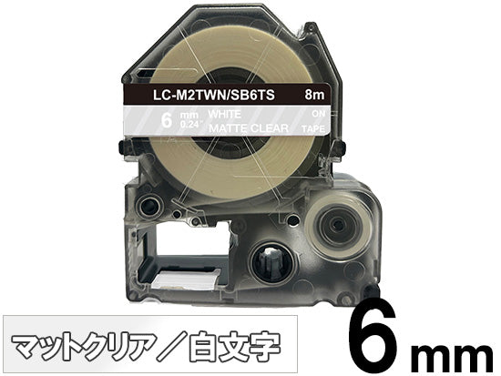 【6mm クリア／白文字】マットラベル キングジム テプラ PRO 用 互換テープカートリッジ / SB6TS