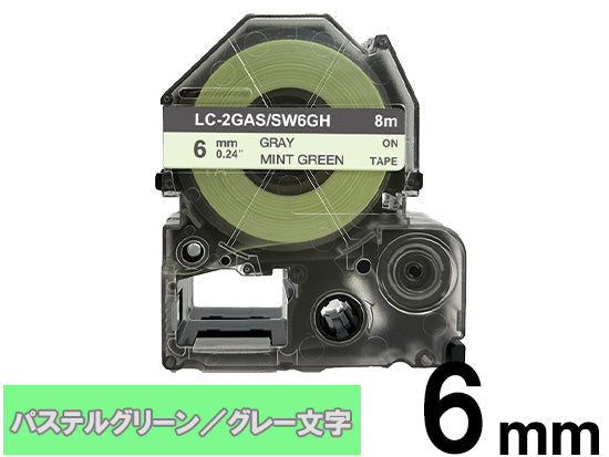 【6mm パステルグリーン／グレー文字】強粘着ラベル キングジム テプラ PRO 用 互換テープカートリッジ / SW6GH