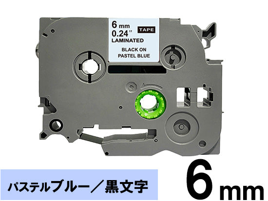 【6mm パステルブルー／黒文字 (つや消し)】ブラザー[brother] ピータッチ用 互換テープカートリッジ / TZe-MQ511