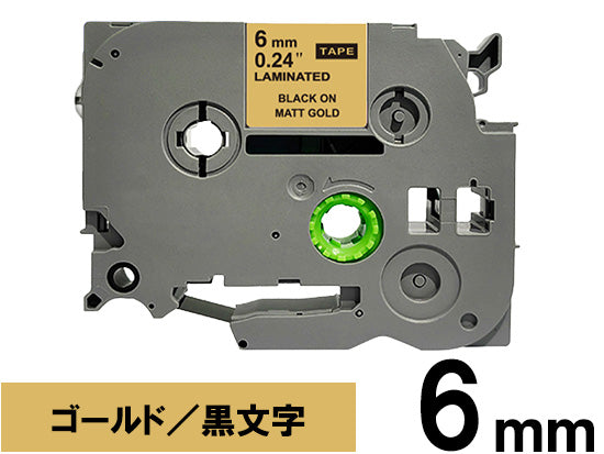 【6mm ゴールド／黒文字 (つや消し)】ブラザー[brother] ピータッチ用 互換テープカートリッジ / TZe-MQ811
